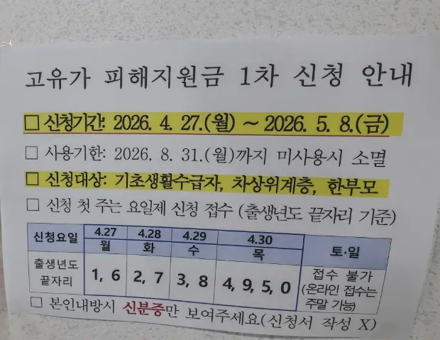 고유가 피해지원금 10분 안에 신청 안 하면 최대 60만원 소멸합니다 3 20260429 120539 1