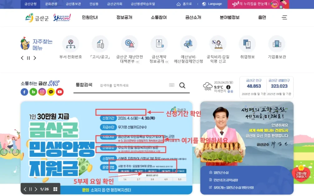 2026 금산군 민생안정지원금 30만원 4월 6일 지급 신청방법 총정리 3 image