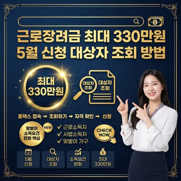 근로장려금 신청 1번 놓치면 330만원 사라집니다 — D-2 마감 긴급 정리 2 premium social media thumbnail with elegant baroqu 1777454954706