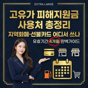 고유가 피해지원금