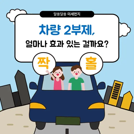 차량 2부제 위반 피하는 법: 전기차·수소차 예외 조건과 공영주차장 5부제 차이 9 섹션 1 이미지