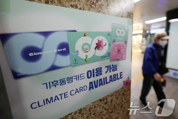 기후동행카드 3만원 환급, 티머니 등록부터 끝내야 놓치지 않습니다 2 섹션 1 이미지
