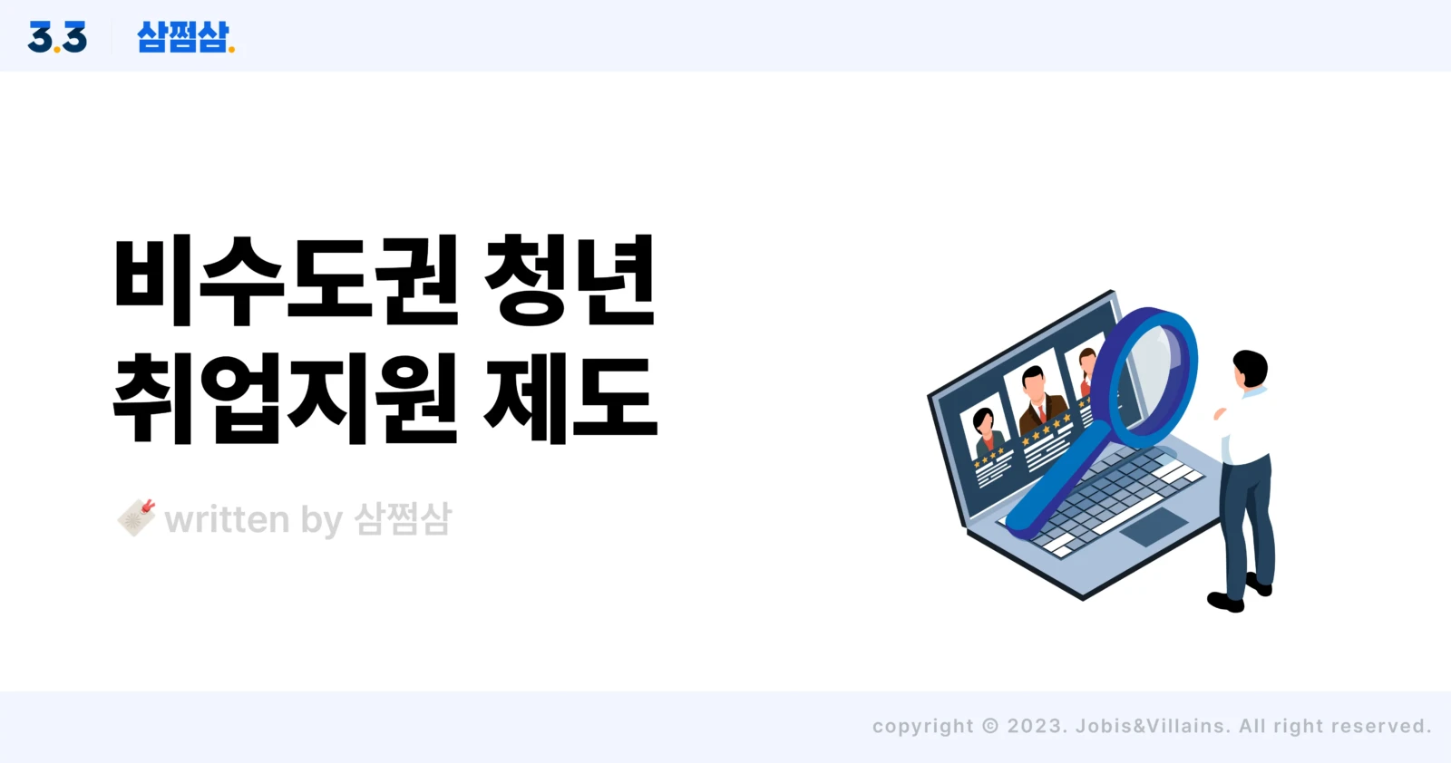 비수도권 취업지원금 총정리: 최대 720만 원 받는 조건, 지방 취업 혜택·근속 6개월 조건까지 2 섹션 1 이미지