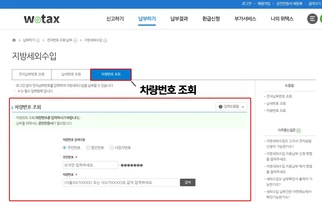 주차위반 과태료 조회 2026: 1분 조회부터 60일 이의신청 방법·과태료 납부기한·문자 안내 차단까지 2 섹션 1 이미지