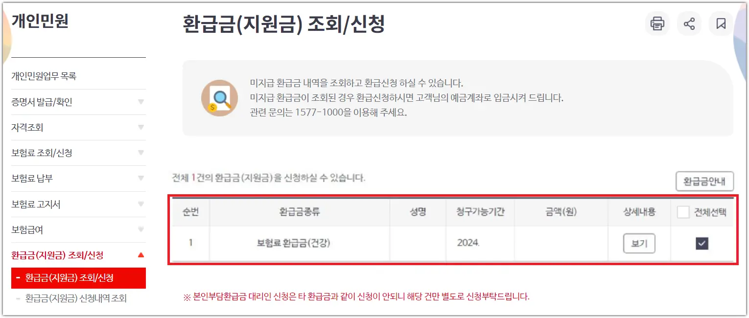 건강보험료 환급금 조회 2026: 과오납부터 피부양자 소급·정산까지 한 번에 정리 2 섹션 1 이미지