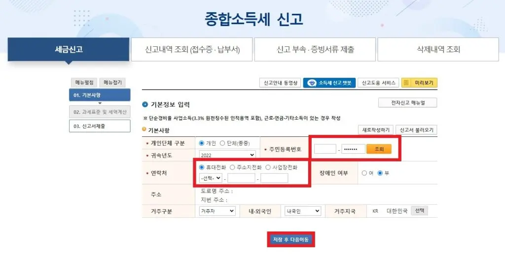 2026 종합소득세 신고 방법 총정리: 홈택스·원클릭 환급으로 3.3% 돌려받는 절차 2 섹션 1 이미지