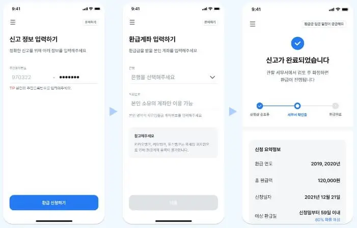 2026 삼쩜삼 환급 신청 방법: 5월 1일~6월 1일, 홈택스 원클릭으로 수수료 0원 3단계 정리 2 섹션 1 이미지