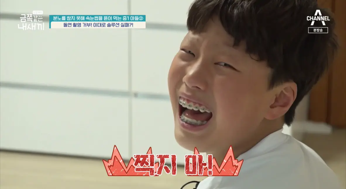 금쪽이 263회 "학폭은 범죄" 3가지 신호 (+돈으로 친구 사는 금쪽이) 2 섹션 1 이미지