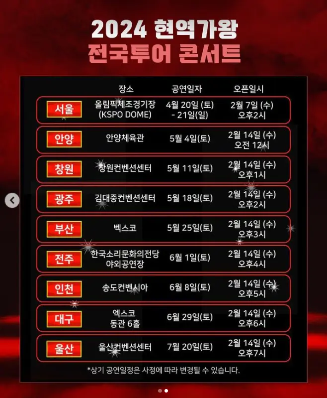 2026 현역가왕 전국투어 콘서트 일정 7가지 핵심정리 (+티켓 예매) 2 섹션 1 이미지