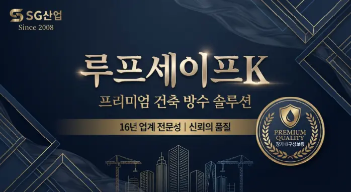 비 새는 옥상, 셀프 방수페인트로 해결 가능할까? 실제 시공 포인트 공개 3 image 14