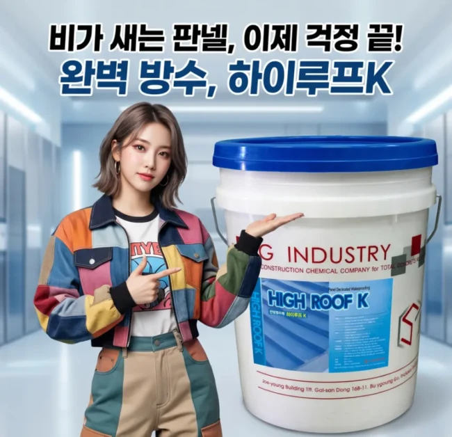 공장 지붕 누수 반복된다면? 하이루프K 판넬방수페인트로 해결하는 방법 2 image 21