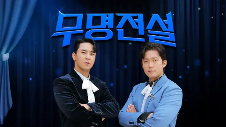 무명전설 최종 우승자 성리