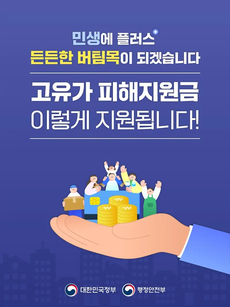 2026년 고유가 피해지원금 5월 18일 요일제 안내: 오늘 신청 대상은 누구? 2 섹션 1 이미지