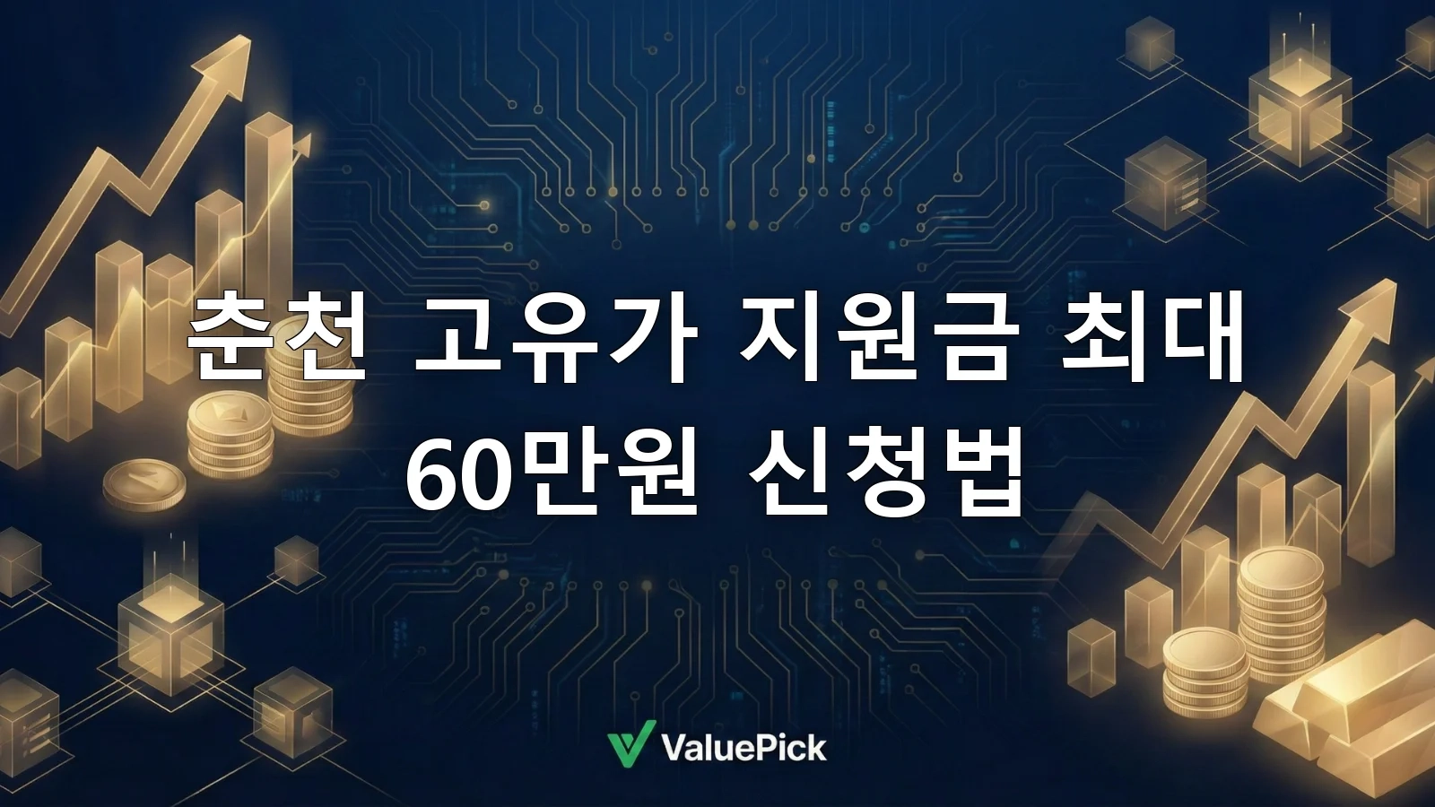 고유가 피해지원금 대상자 조회: 소득 하위 70% 확인 및 신청 완벽 가이드 (2026년) 3 섹션 1 이미지
