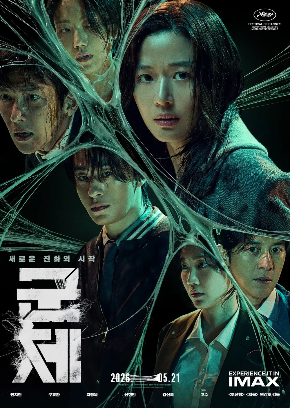 영화 '군체', 칸영화제 뜨거운 환대 속 기대감 증폭! 전지현·구교환·지창욱 포토콜 현장 분석 2 섹션 1 이미지