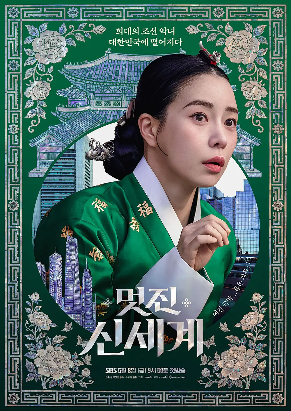 멋진 신세계 임지연 조선 회귀, 11회 전개 핵심 정리와 관람 포인트 3 섹션 1 이미지