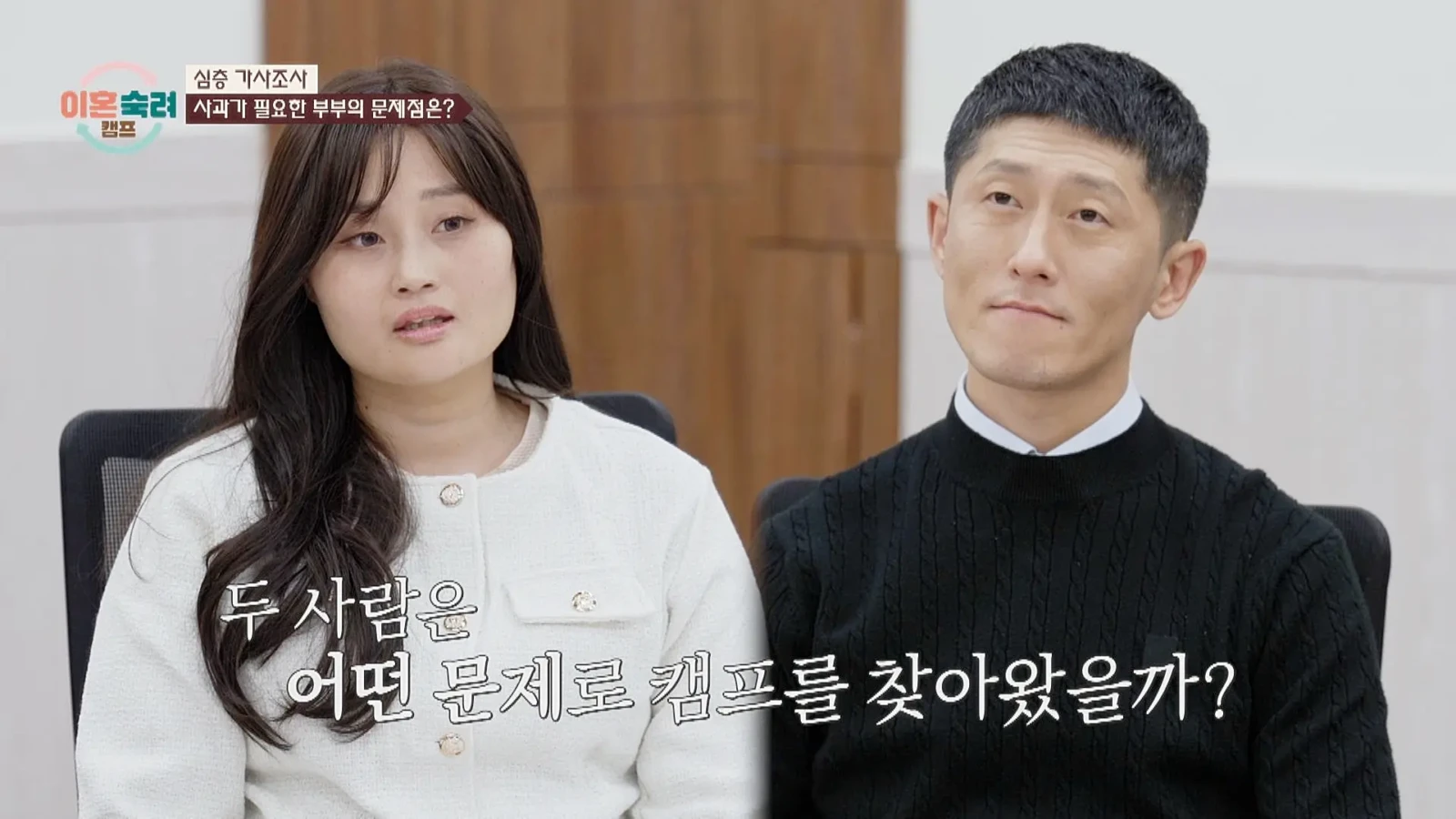 이혼숙려캠프 3천원 부부 논란, 핵심은 ‘진정성’이었습니다 3 섹션 1 이미지