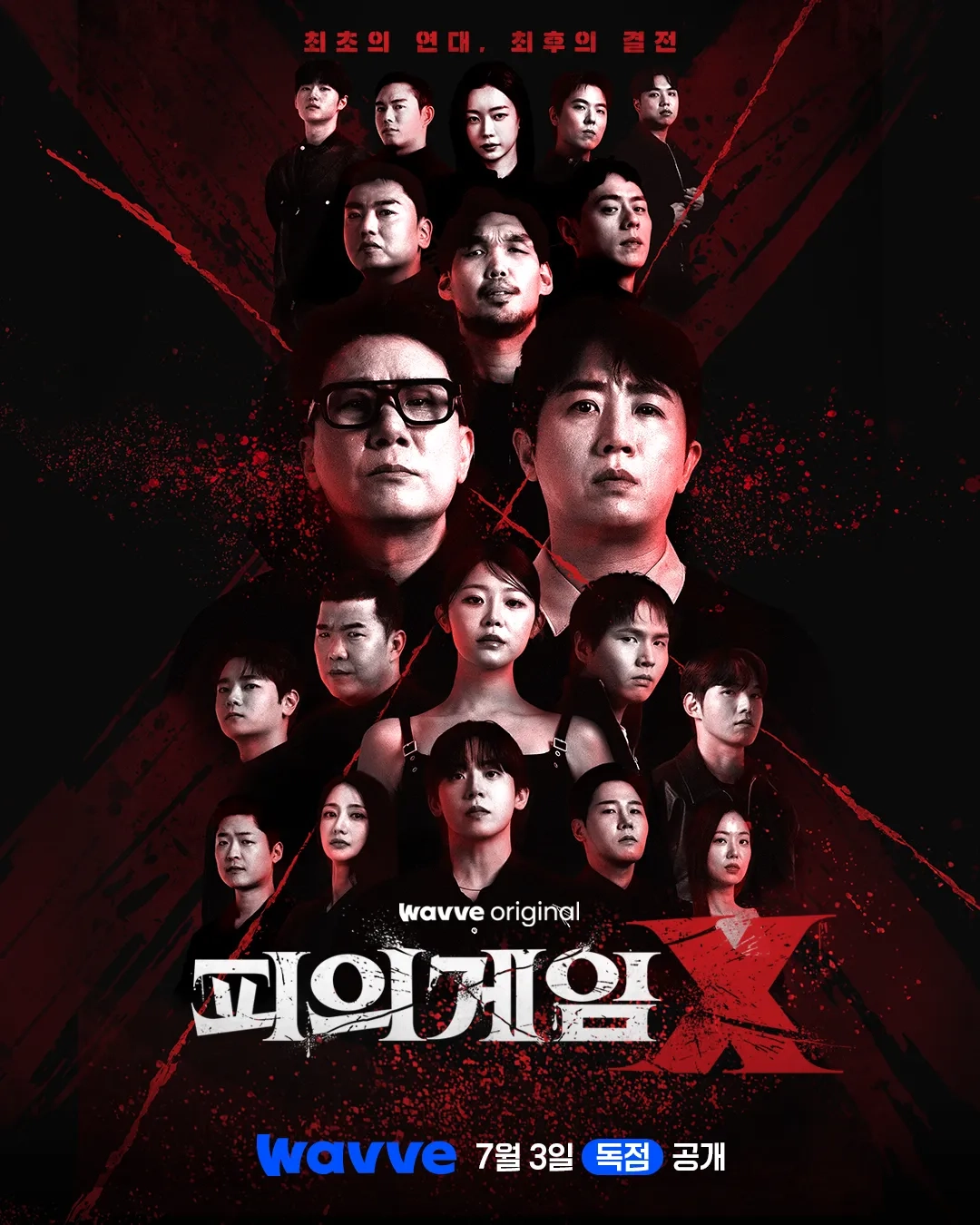 웨이브 오리지널 '피의 게임X', 팀전으로 돌아온 역대급 서바이벌 예능! 2 섹션 1 이미지