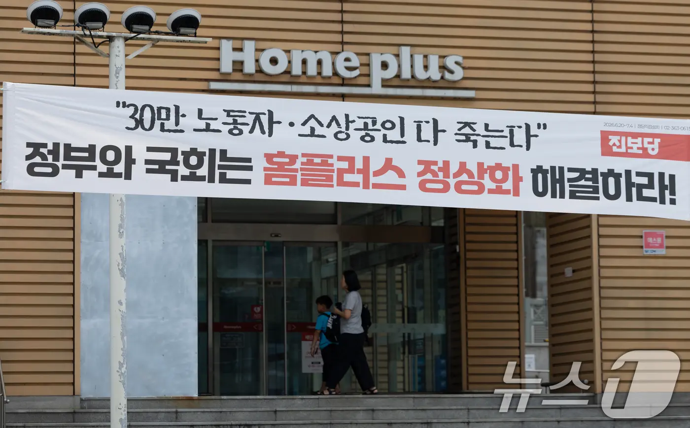 홈플러스 회생절차 폐지 결정, 파산 수순 밟나? 유통업계 촉각 2 섹션 1 이미지