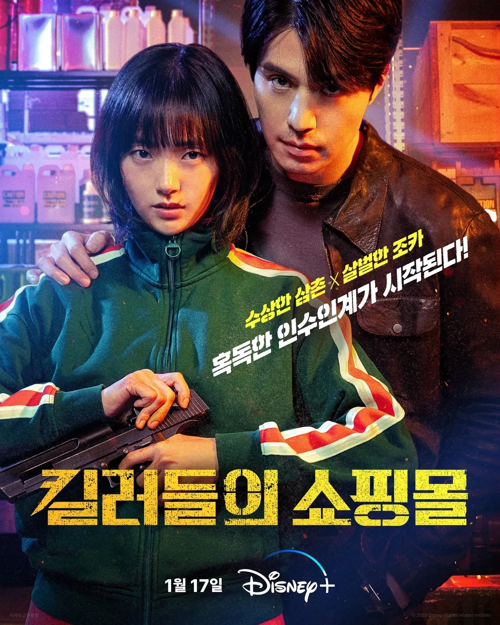 킬러들의 쇼핑몰 시즌1: MBC 방영 및 시즌2 소식까지 총정리! 2 섹션 1 이미지