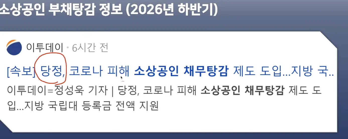 소상공인 채무탕감 자격조회, 캠코 새출발기금 사이트 이용법 3 이미지 1